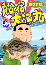 船宿 大漁丸91 パッケージ画像