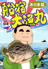 船宿 大漁丸94 パッケージ画像