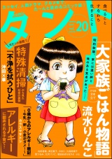 comicタント Vol.20 パッケージ画像