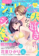 恋愛白書シェリーKiss vol.19 パッケージ画像