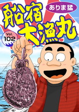 船宿 大漁丸102 パッケージ画像