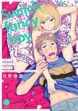 スイッチ・ファンシー・ボーイ～愛しのウェイトレスは男の子でした～【電子限定特典付き】 パッケージ画像