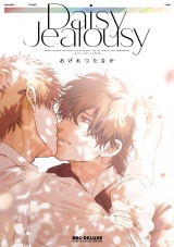 Daisy Jealousy パッケージ画像