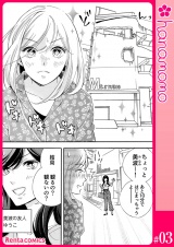 ユメ彼！―理想の彼は思い通りにならない―［連載版］ 3 パッケージ画像