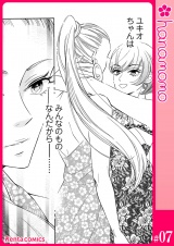 ユメ彼！―理想の彼は思い通りにならない―［連載版］ 7 パッケージ画像