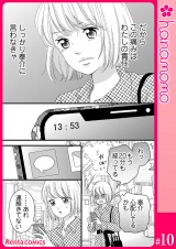 カレと元カレ―ときめきサプリ―［連載版］ 10 パッケージ画像