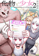 化物と少女2 パッケージ画像表