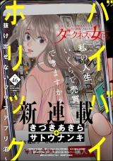 ダークネスな女たち Vol.46 パッケージ画像