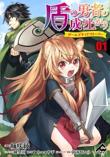 【分冊版】盾の勇者の成り上がり 〜ガールズサイドストーリー〜 第1話 ラフタリアの新しい主 パッケージ画像