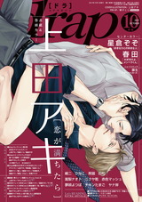 drap 2021年10月号 パッケージ画像表