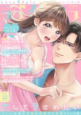 ラブチュコラ vol.22 パッケージ画像