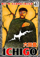 【分冊版】ICHIGO［二都物語］ 【第41話】 パッケージ画像