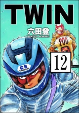 【分冊版】TWIN 【第12話】 パッケージ画像