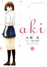 aki　（１） パッケージ画像