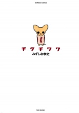 チクチワワ パッケージ画像