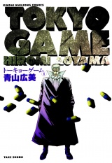 トーキョーゲーム　（１） パッケージ画像