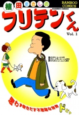 フリテンくん（１） パッケージ画像