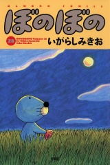 ぼのぼの（２８） パッケージ画像