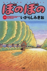 ぼのぼの（２９） パッケージ画像