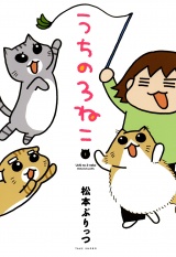 うちの３ねこ（１） パッケージ画像