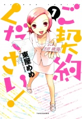 ご契約ください！　（１） パッケージ画像