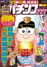 パチンコ777　2015年7月号 パッケージ画像