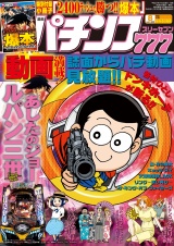 パチンコ777　2015年8月号 パッケージ画像
