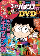 パチンコ777　2015年9月号 パッケージ画像