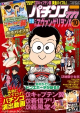 パチンコ777　2015年10月号 パッケージ画像