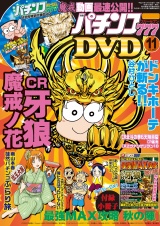 パチンコ777　2015年11月号 パッケージ画像
