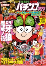 パチンコ777　2015年12月号 パッケージ画像