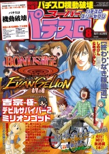 スーパーパチスロ777　2015年8月号 パッケージ画像