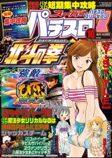 スーパーパチスロ777　2015年10月号 パッケージ画像