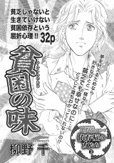 心を病みまくった女たち〜貧困の味〜 パッケージ画像