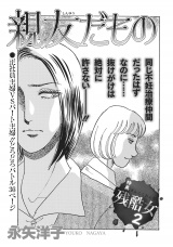 壮絶！！女同士の足のひっぱりあい〜親友だもの〜 パッケージ画像