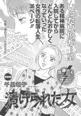 壊れちゃった女たち〜漬けられた女〜 パッケージ画像
