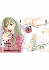 女の心の闇〜性-サガ-〜 パッケージ画像