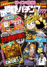 パチンコ777　2016年1月号 パッケージ画像