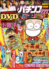 パチンコ777　2016年2月号 パッケージ画像