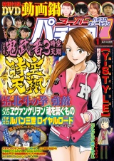 スーパーパチスロ777　2016年1月号 パッケージ画像