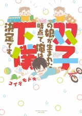 双子の娘が生まれた時点で、俺は下僕決定です。 パッケージ画像