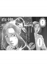 本当にあった主婦の黒い話〜自慢の息子〜 パッケージ画像