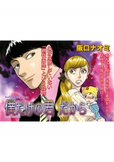 ブラック家庭〜僕だけの君だから〜 パッケージ画像