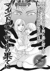 ブラック家庭〜マインドコントロールの果てに〜 パッケージ画像