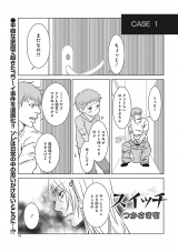女のブラック事件簿〜スイッチ〜 パッケージ画像