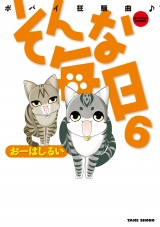 そんな毎日　ポパイ狂騒曲♪　（６） パッケージ画像