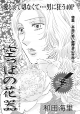 本当にあった主婦の黒い話vol.2〜空っぽの花器〜 パッケージ画像