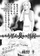 ブラックご近所SPvol.2〜いちばん臭い部屋〜 パッケージ画像