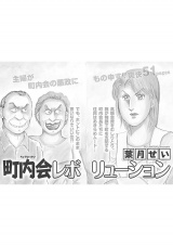 ブラックご近所SPvol.2〜町内会レボリューション〜 パッケージ画像