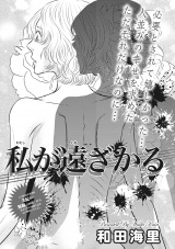 ブラック主婦 vol.3〜私が遠ざかる〜 パッケージ画像